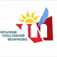 НЧ " Отец Паисий 1930"